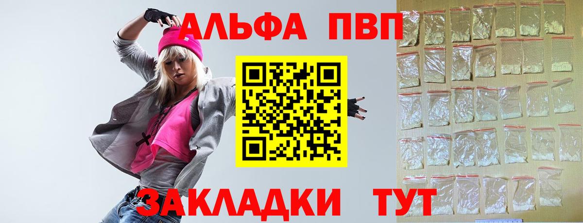 Alpha PVP Crystall Новочеркасск