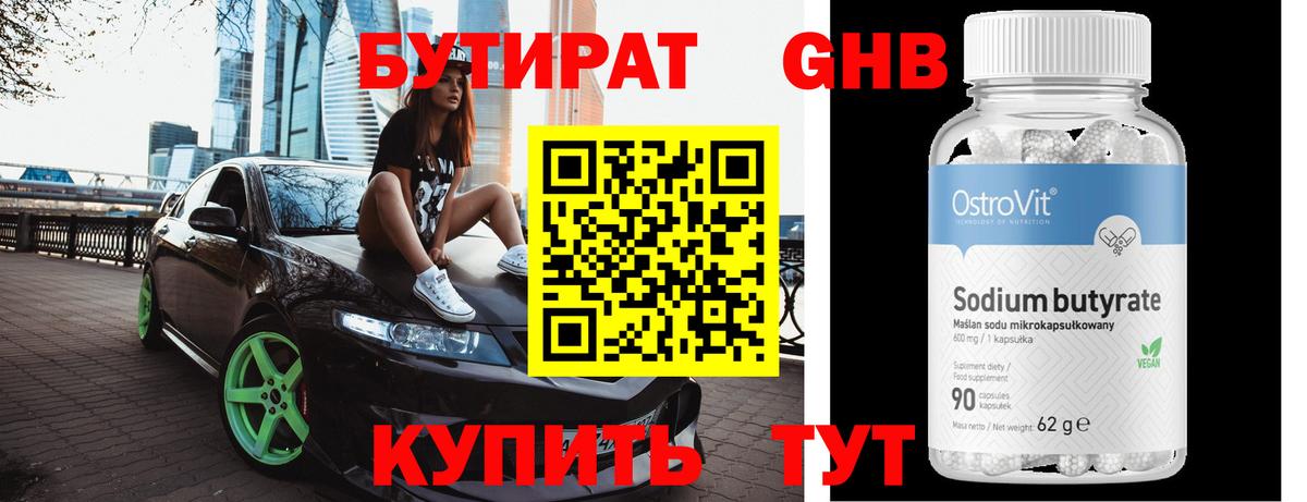 Новочеркасск  БУТИРАТ 1.4BDO  Вход с VPN 