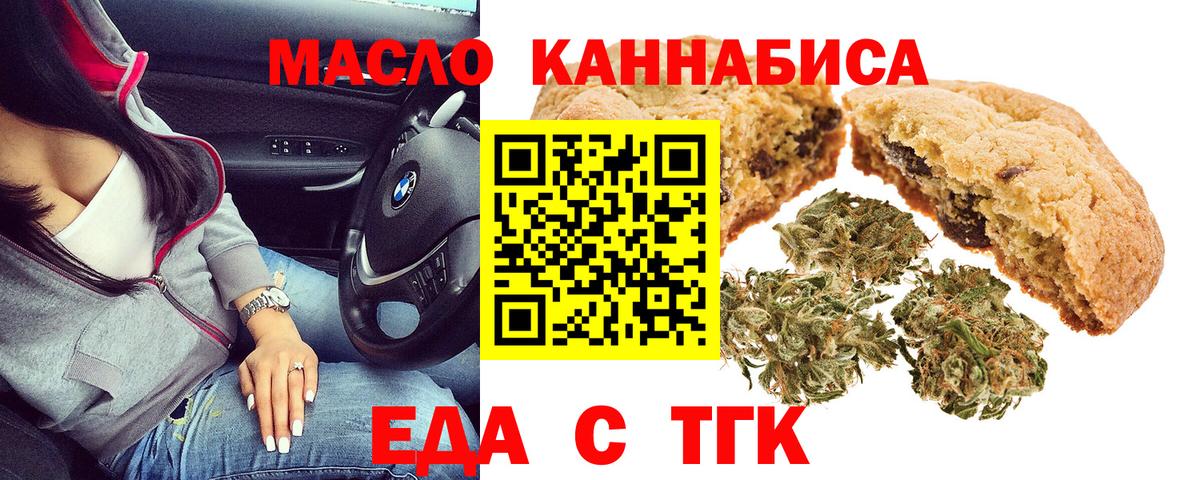 Печенье с ТГК конопля  Вход с VPN  Новочеркасск 