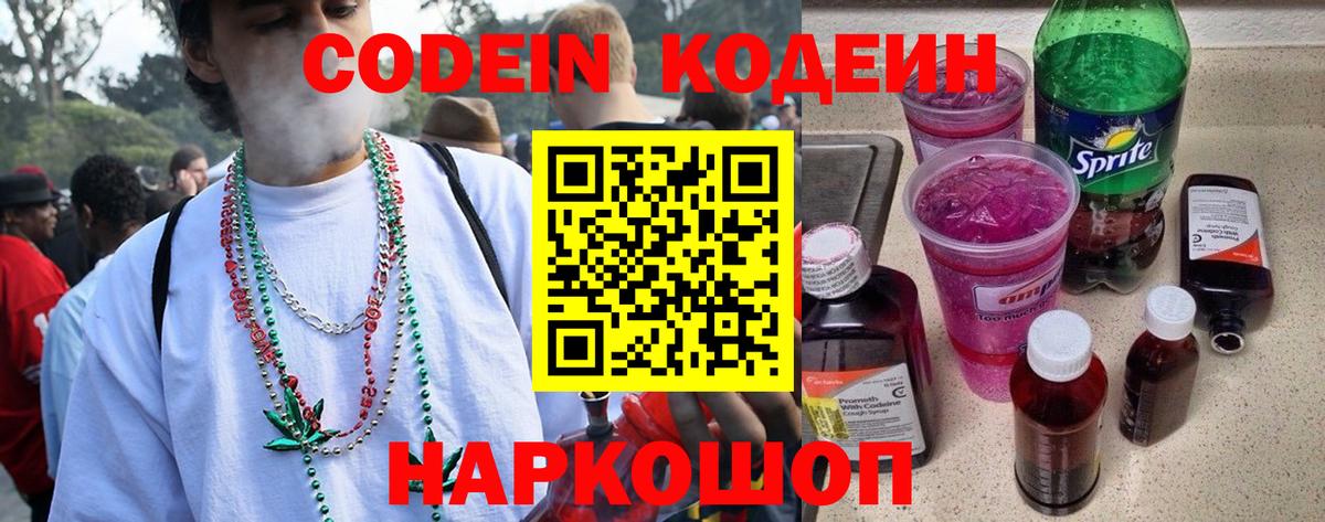 Codein Purple Drank Новочеркасск