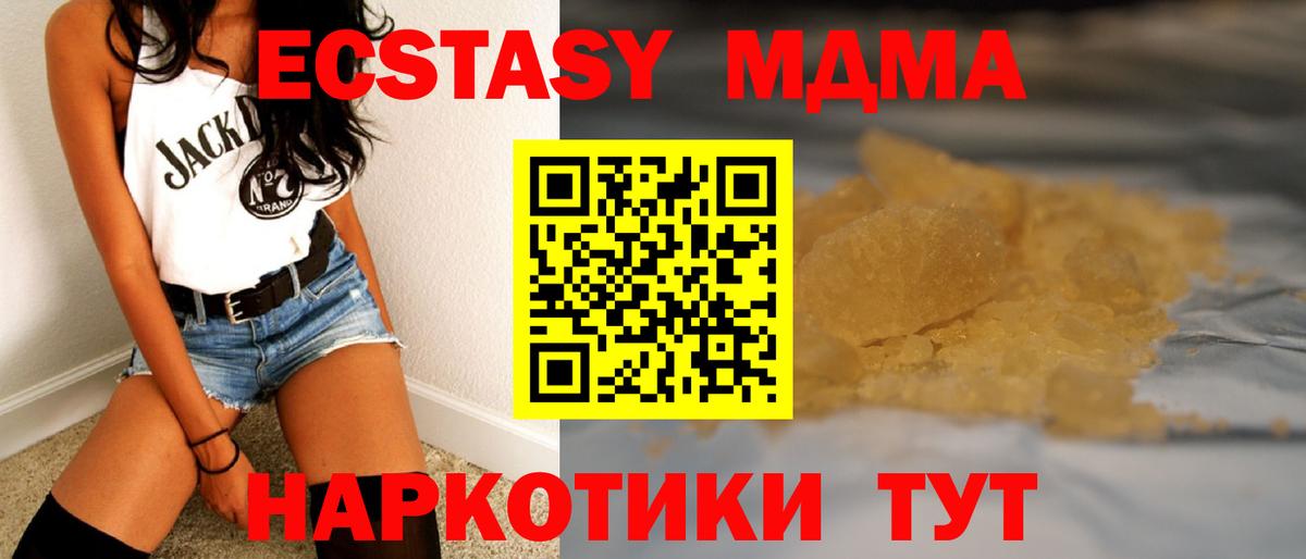 MDMA кристаллы  MDMA Molly  МДМА  Новочеркасск  Вход с VPN 