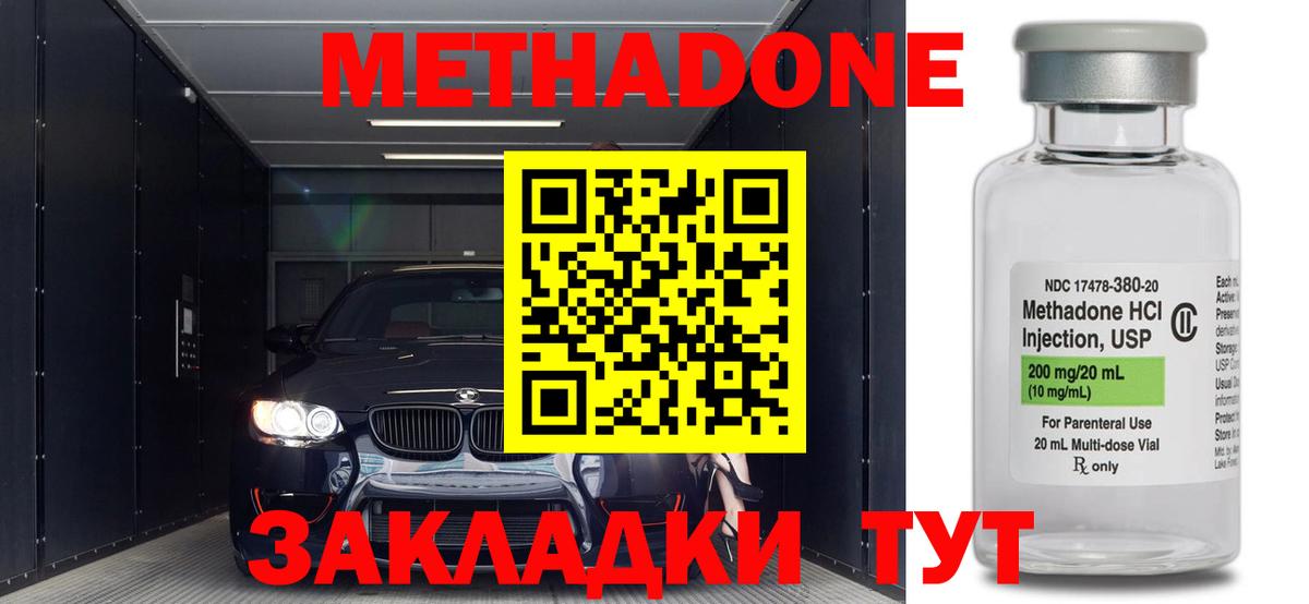 Метадон methadone Новочеркасск