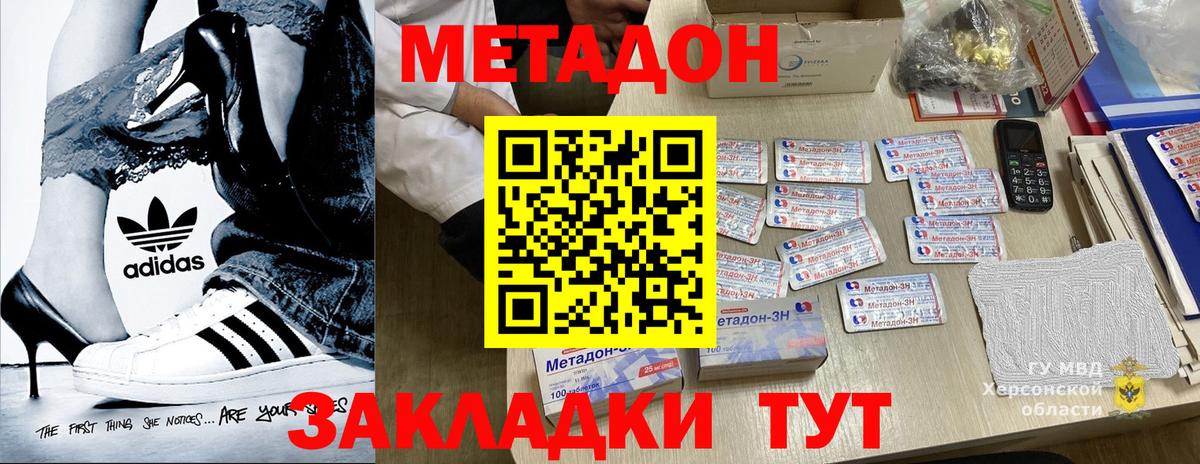 Новочеркасск  МЕТАДОН VHQ  Вход с VPN 