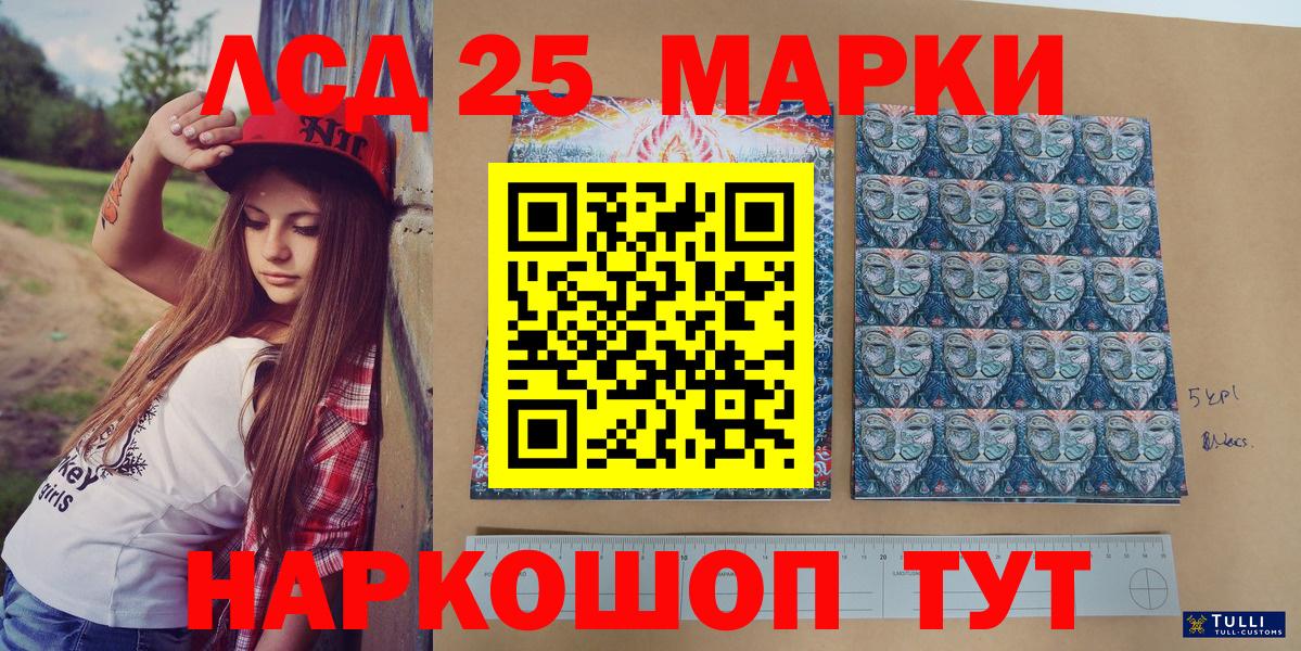 Наркотические марки 1,5мг Новочеркасск